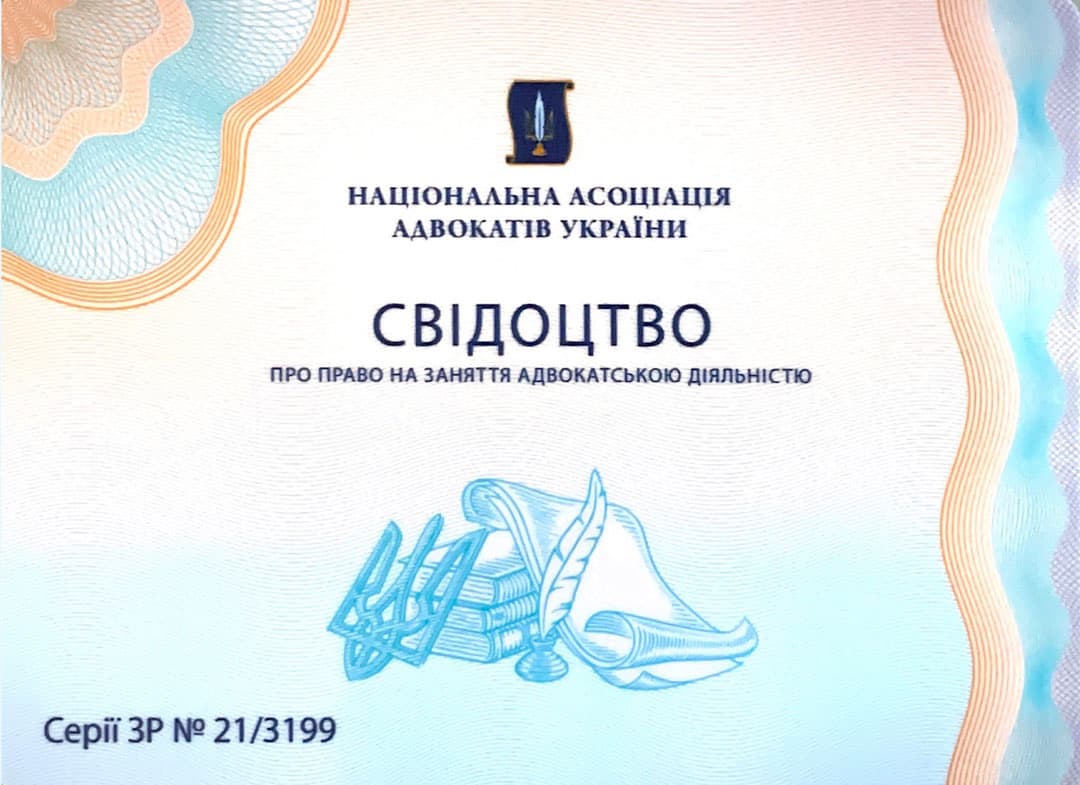 Свідоцтво про право на заняття адвокатською діяльністю Олександра Гладинця